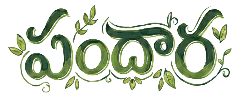 పందార Logo